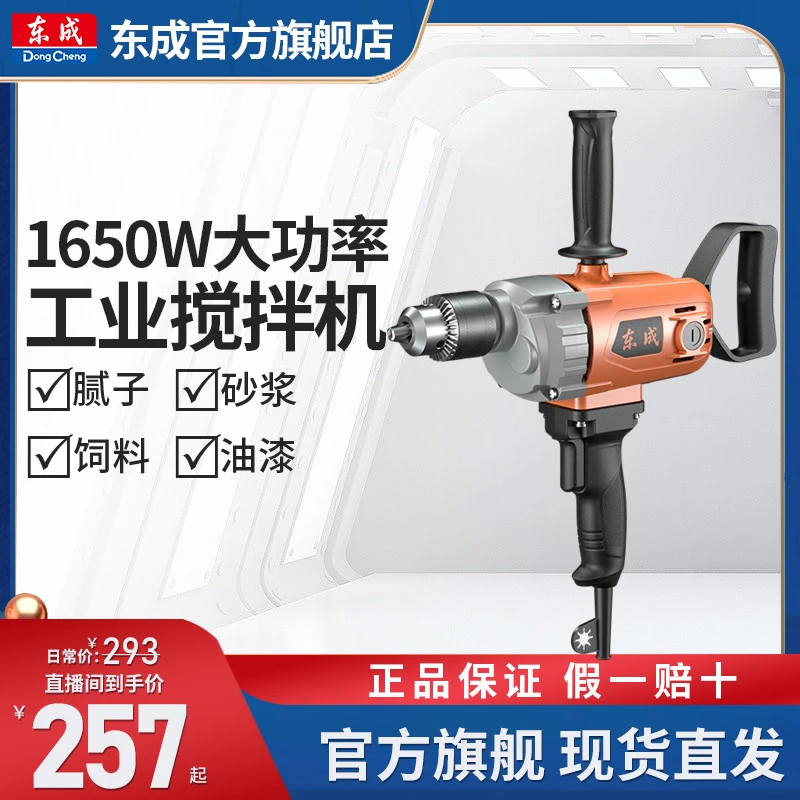 东成电动工具官方旗舰店飞机钻搅拌机大功率电钻腻子粉大白搅拌钻