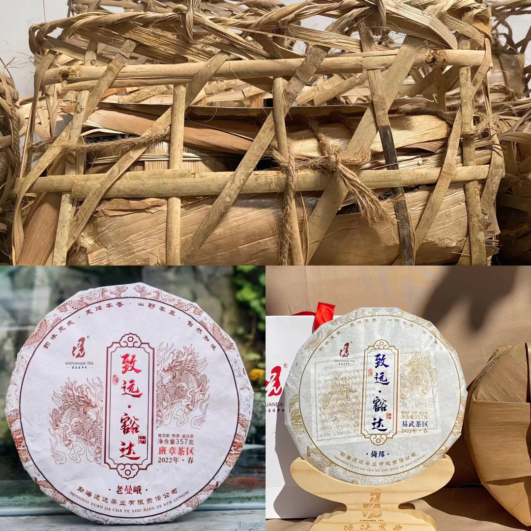 远达茶业·致远豁达熟饼老曼峨醇香、致远豁达精选易武倚邦生饼