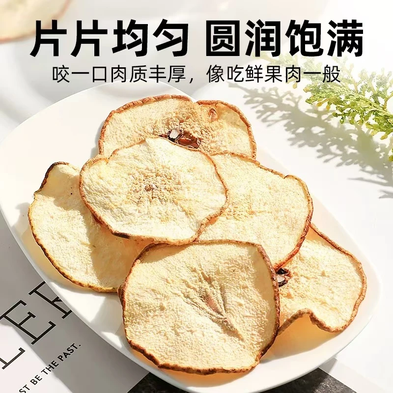 雪梨干大片足干轻称干货雪梨干天然无琉肉厚高品质泡水煲汤糖水