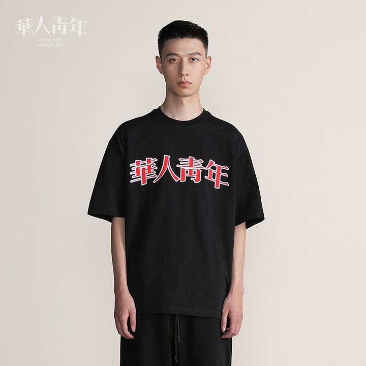 華人青年经典款贴布纯棉刺绣宽松短袖纯色短袖t恤清凉新潮男装