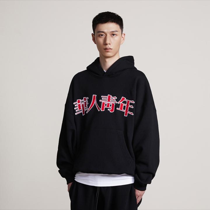 華人青年经典刺绣连帽套头卫衣帽衫潮牌宽松休闲情侣装新潮男装