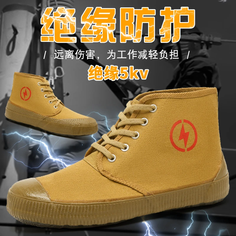 电工绝缘鞋5kv/10kv劳保帆布鞋子透气高帮男女电力高压黄胶解放鞋