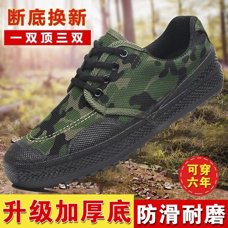 工地劳动干活劳保军训解放鞋男帆布鞋民工登山迷彩鞋防滑加厚耐磨