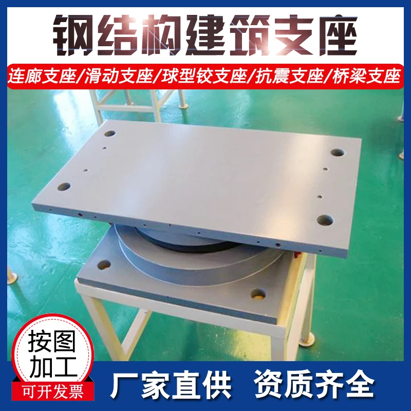 成品双向滑动球型支座 网架橡胶钢结构连廊固定弹性抗震球铰支座