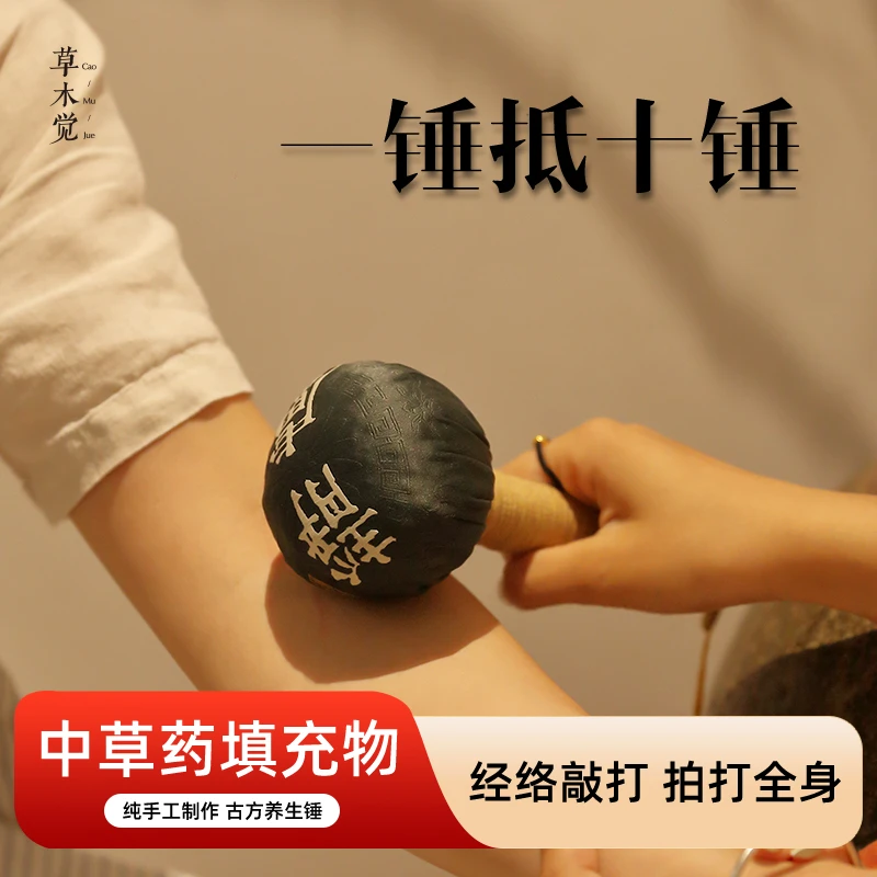 草木觉八达晕纹&静虑拾锤古方养生香锤 疏通经络美人拳