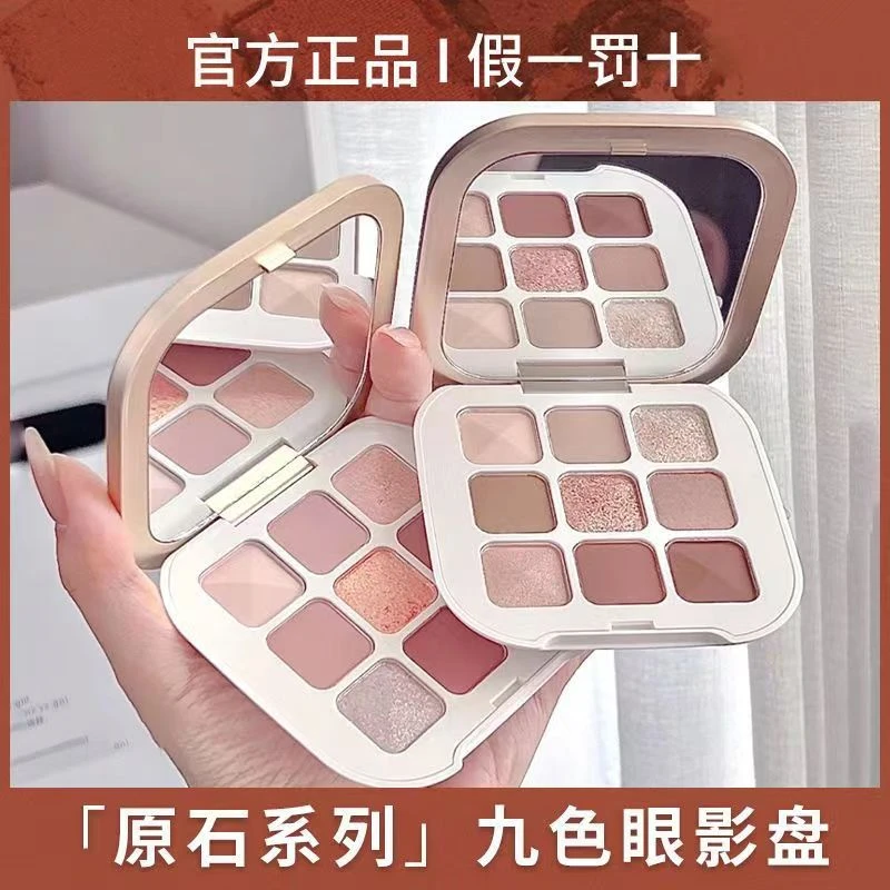完美日记原石系列九色眼影盘本我粉我大理石哑光高级感日常大地色