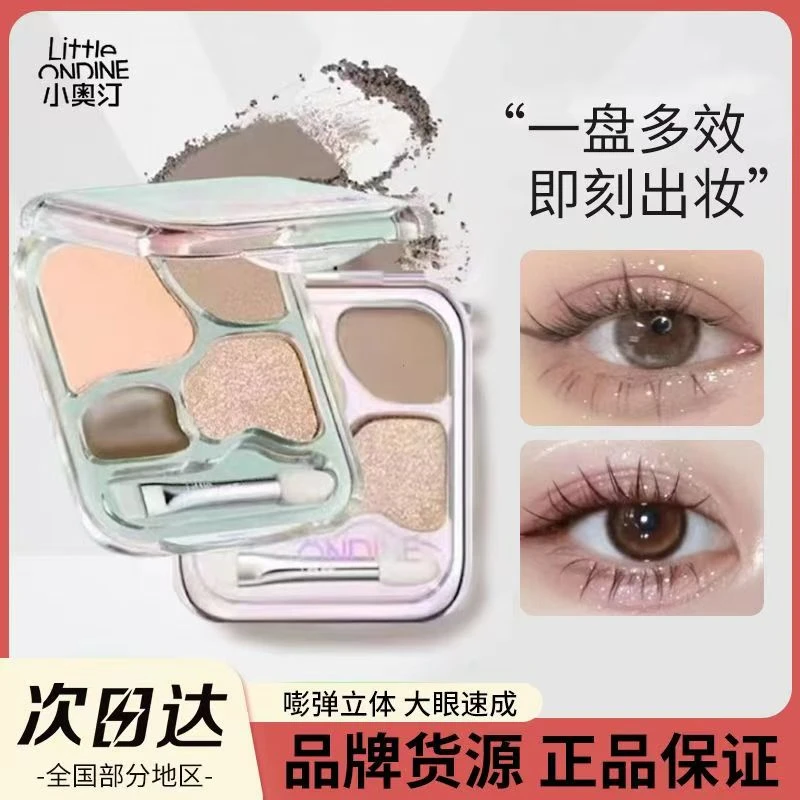 小奥汀爱豆四色卧蚕粉盘提亮珠光下至线眼影综合盘02心动裸粉正品