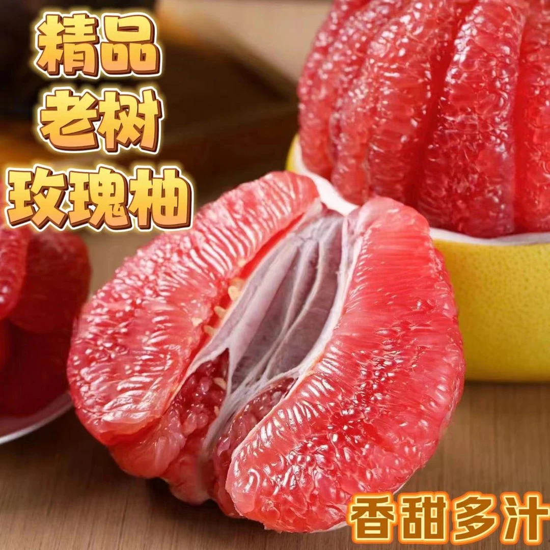 玫瑰柚红心蜜柚新鲜酸甜红肉蜜柚原产地饱满清甜浓郁多汁