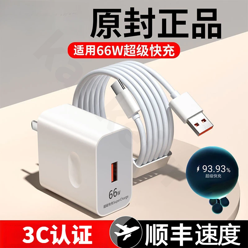 适用HUAWEI华为66W原装超级快充头充电器荣耀P40/mate30Pro6A闪充