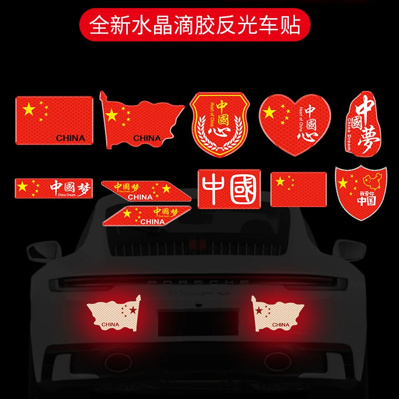 汽车反光国旗车贴中国五星红旗车身车标滴胶贴纸3D立体夜光划痕贴