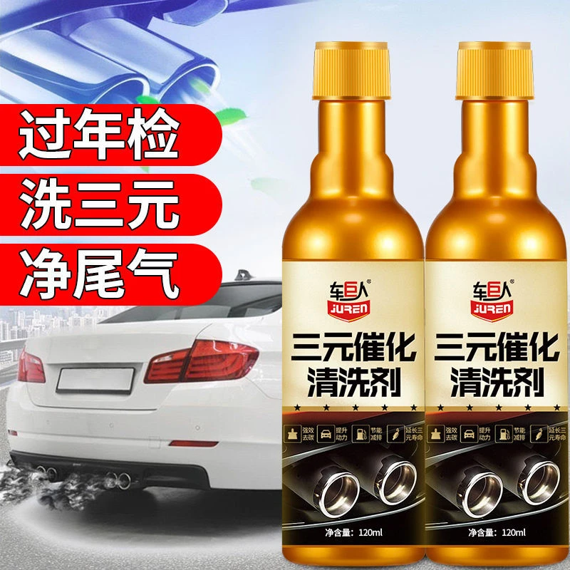 汽车养护三元催化清洗剂化油器节气门保护发动机免拆清洁清除积碳