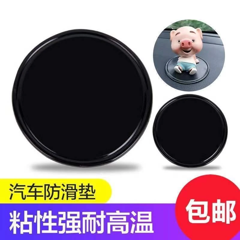 【可优】汽车防滑垫圆形车载手机摆件防滑垫高粘止滑耐高温用品