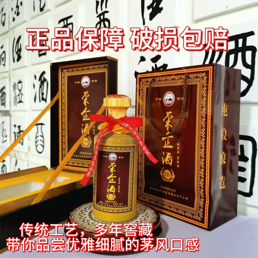 荣企酒v30经典酱香53度茅风口感500ml53%Vol500