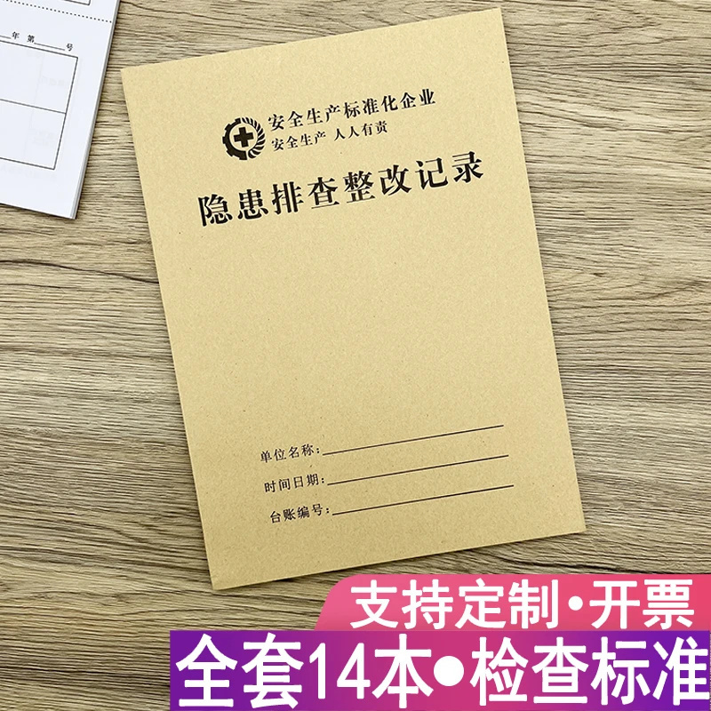 安全隐患排查整改记录安全生产台账整改通知单通知书安全整改记录