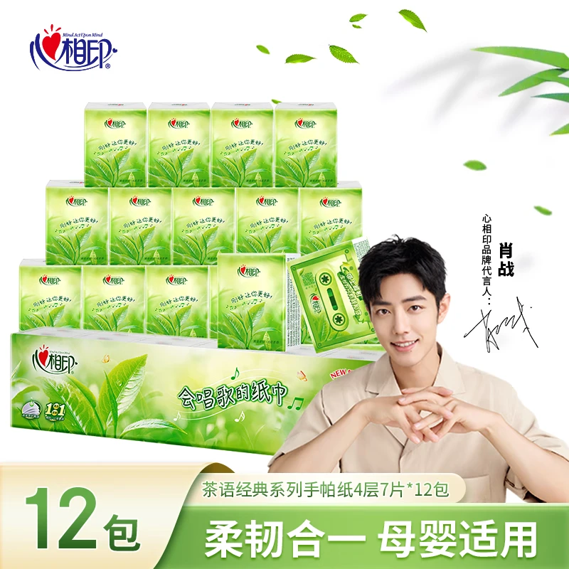 9.9发12包4层7片*心相印手帕纸巾茶语丝享 手帕纸小包面巾纸小包