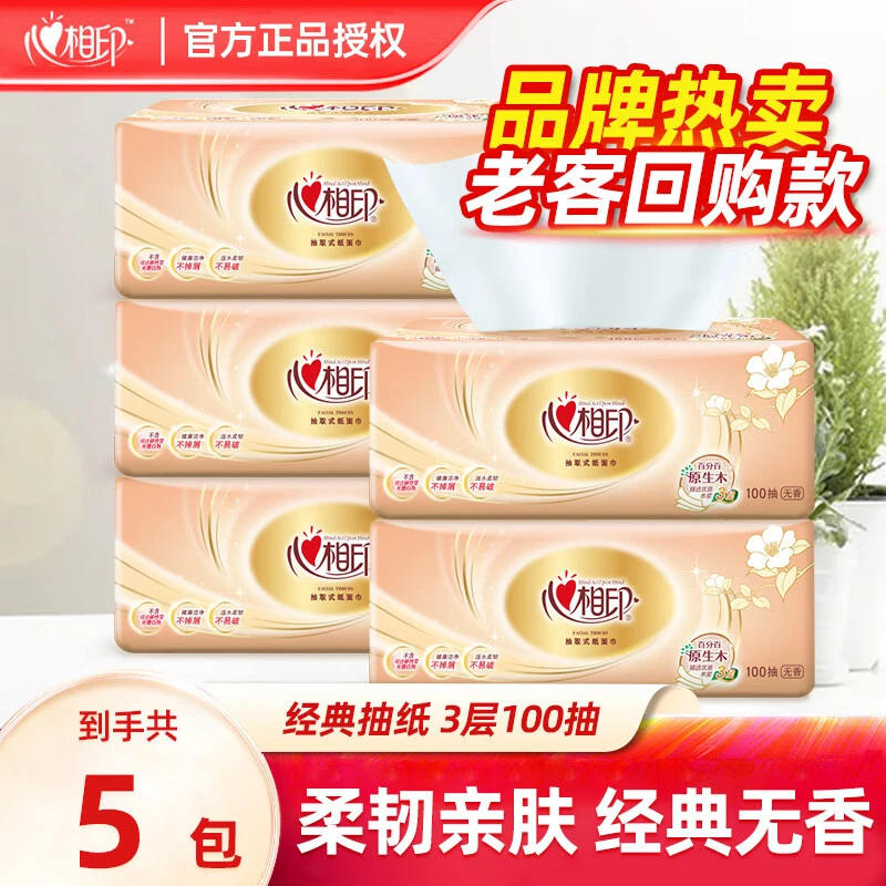 心相印花语抽纸100抽5包家用纸巾面巾纸餐巾纸纸抽无香亲肤加厚