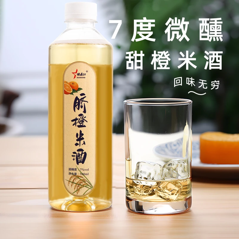 瑞晶红精酿米酒赣南脐橙米酒香甜糯米酒七度微醺传统酿造橙香爽口