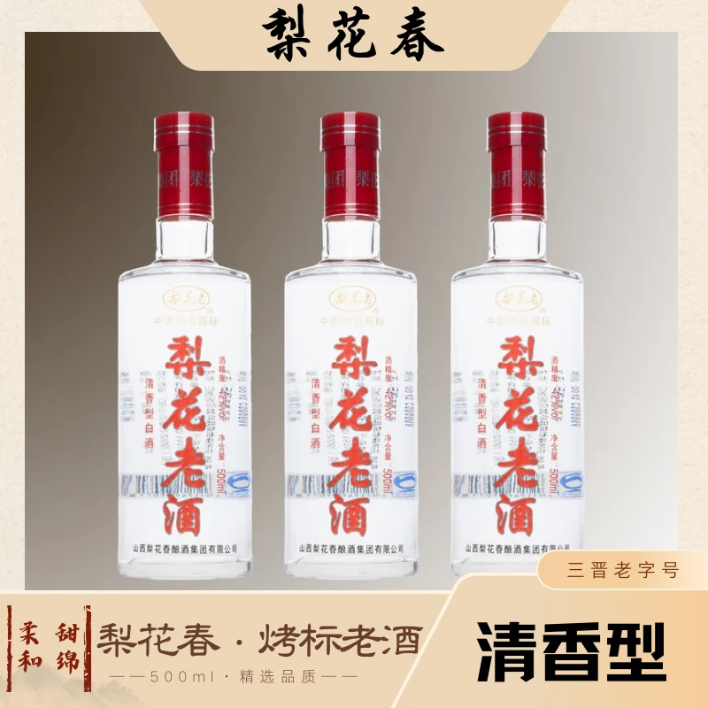 梨花春·烤标老酒【国家非遗】42度清香型白酒2014年老酒纯粮42度
