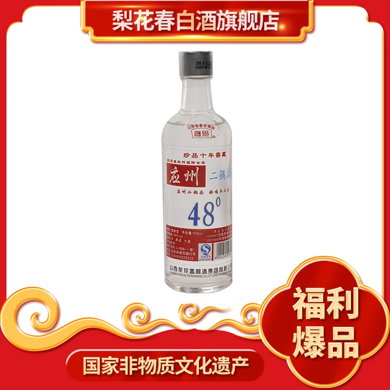 梨花春2012年应州二锅头48度清香型250毫升1瓶48度