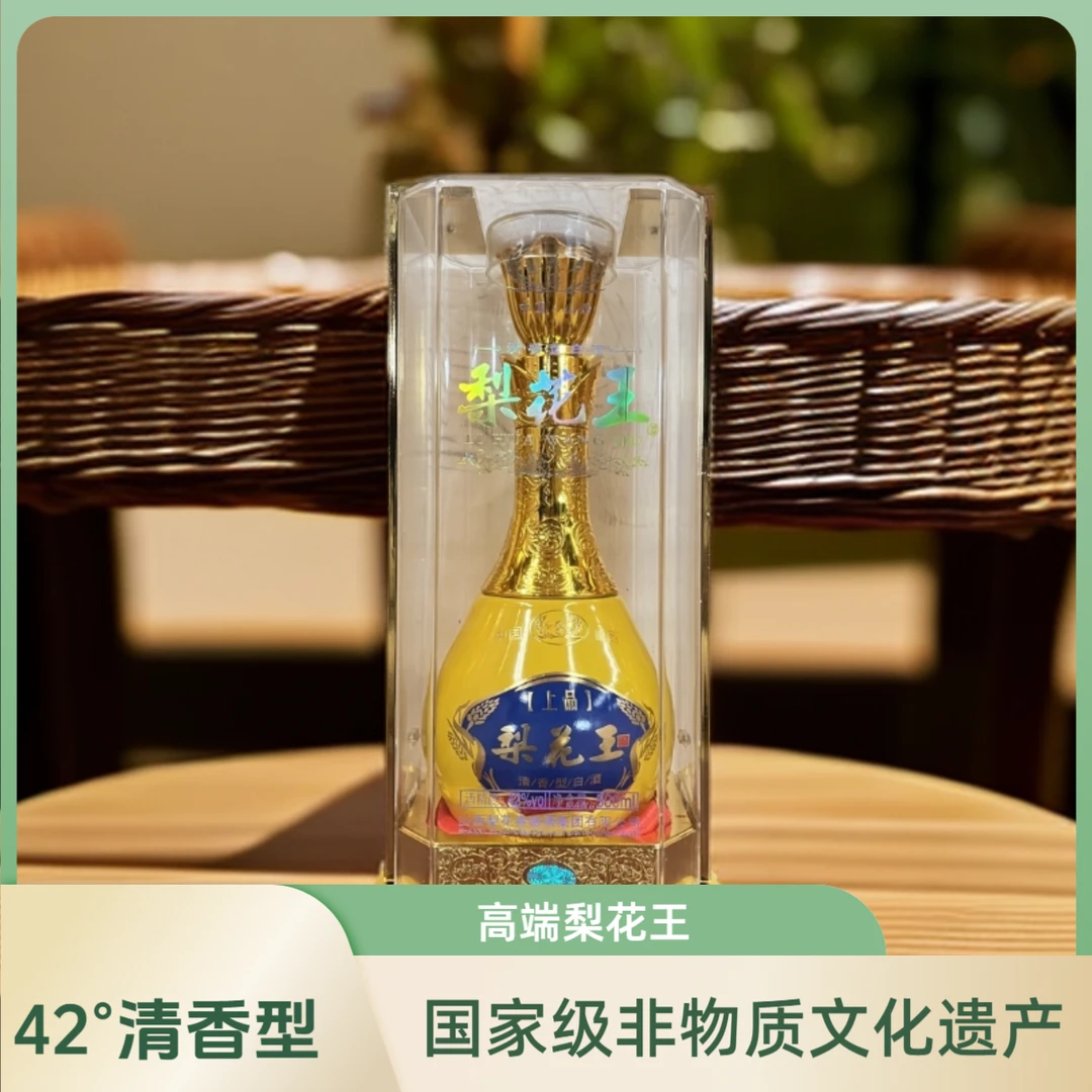 梨花春·上品梨花王纯粮固态发酵42°清香型白酒42度