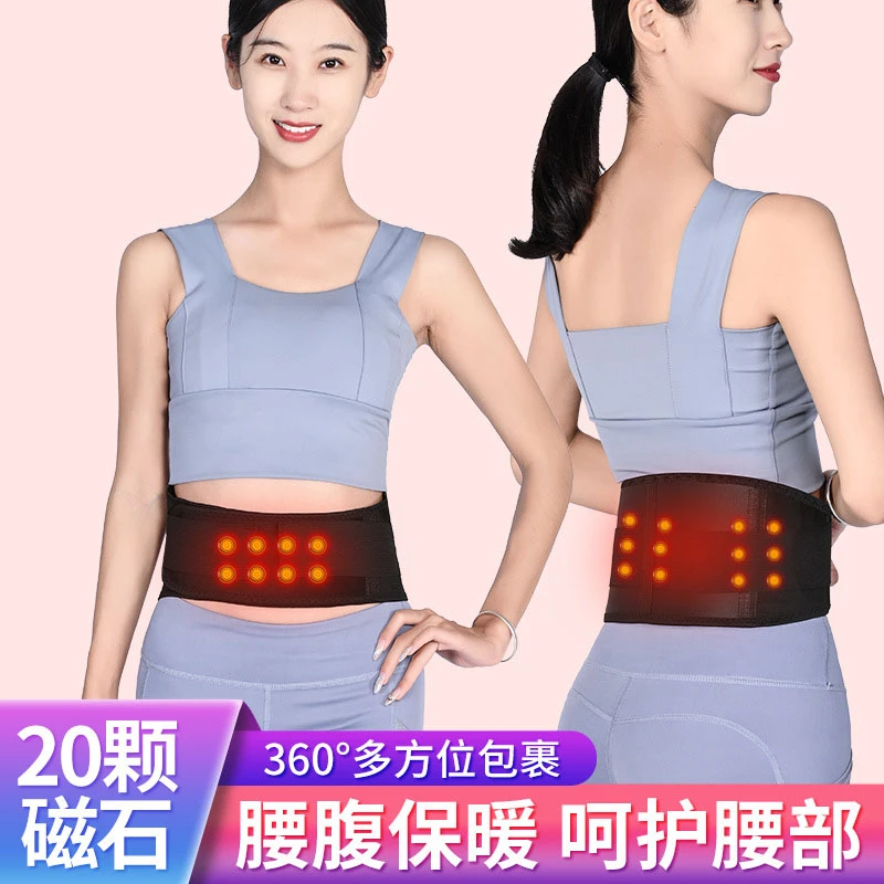 升级新款磁石保暖护腰带 透气舒适 男女老少通用款 支撑护腰腰带