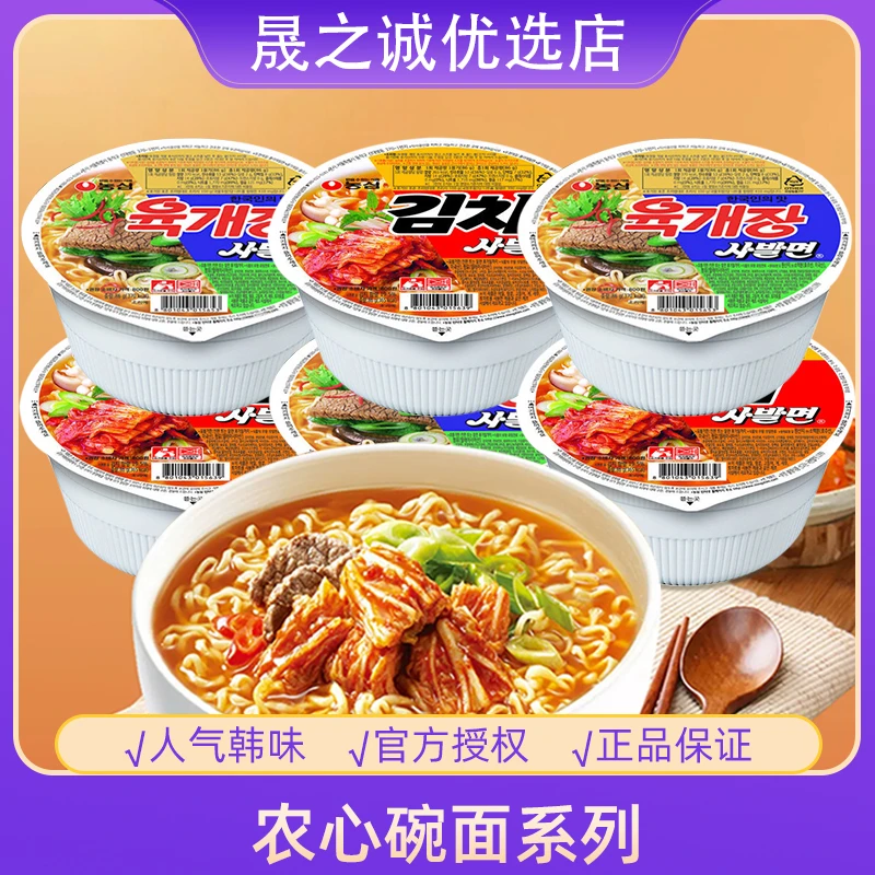 韩国农心牛肉碗面辣白菜泡菜小碗面桶装泡面韩国泡面