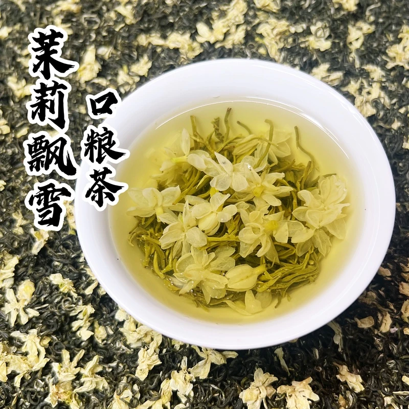 【茉莉飘雪口粮茶】四川派茉莉花飘雪耐泡回甘不苦涩茶叶