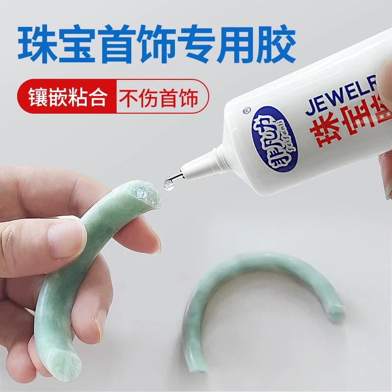 珠宝胶专用镶嵌玉器强力修复透明贴合无痕玉石翡翠玉镯无痕修复