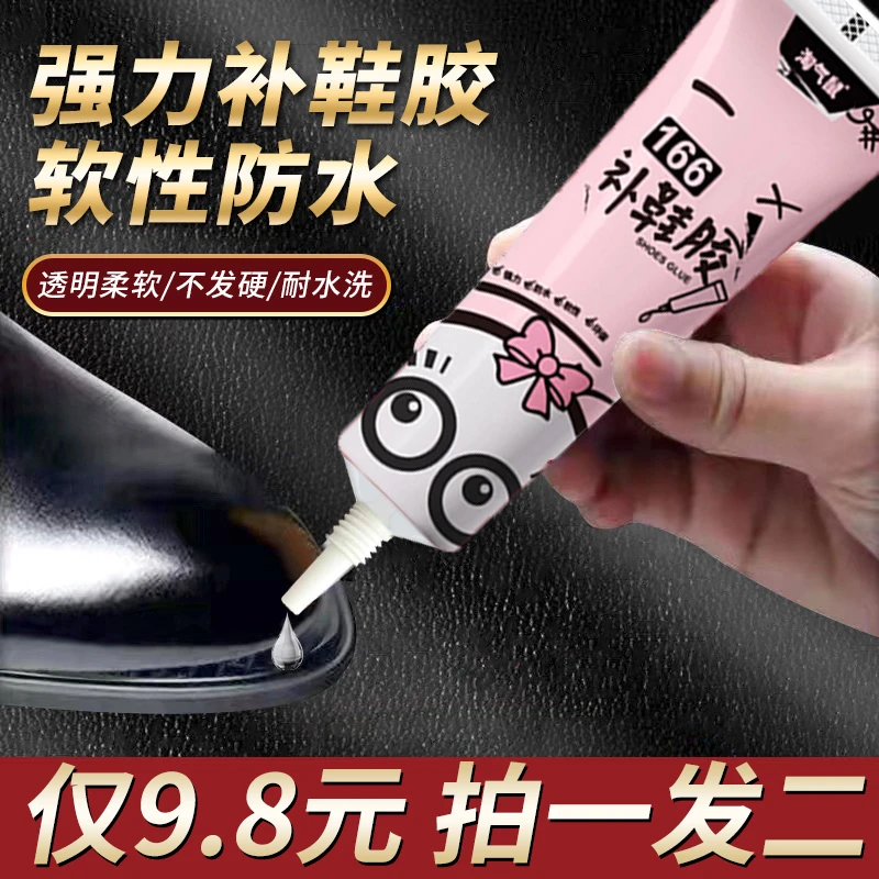 拍一发二透明鞋胶粘鞋补鞋专用胶粘鞋子万能强力胶水树脂软胶鞋胶