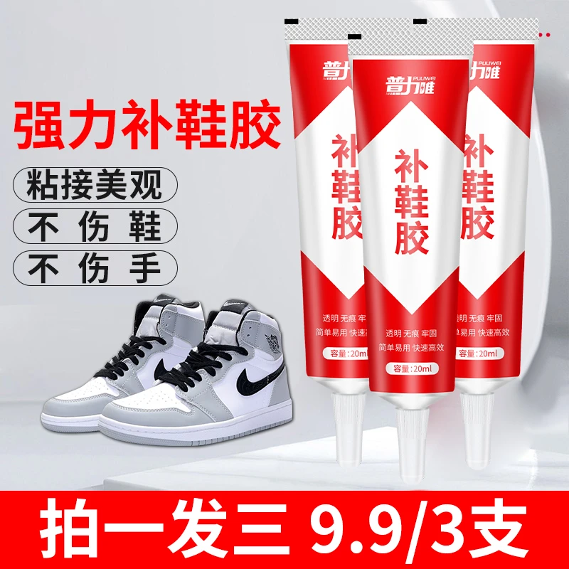 补鞋胶强力补鞋胶鞋匠专用胶通用防水牢固全透明粘合固定