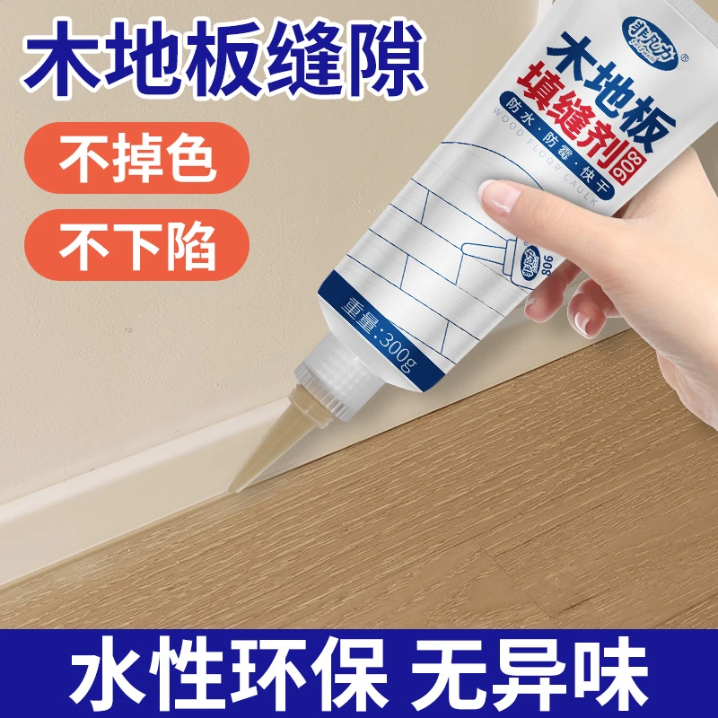 木地板填缝剂实木地板缝隙填充美缝剂胶防水防霉修补条膏修复神器