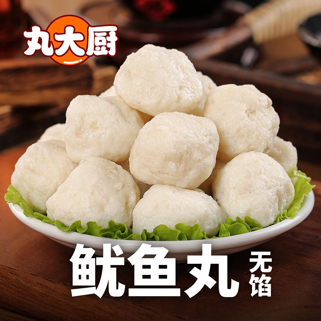 丸大厨【无陷鱿鱼丸】福州鱿鱼丸 实心无馅 劲道鱿鱼肉500g鱼丸