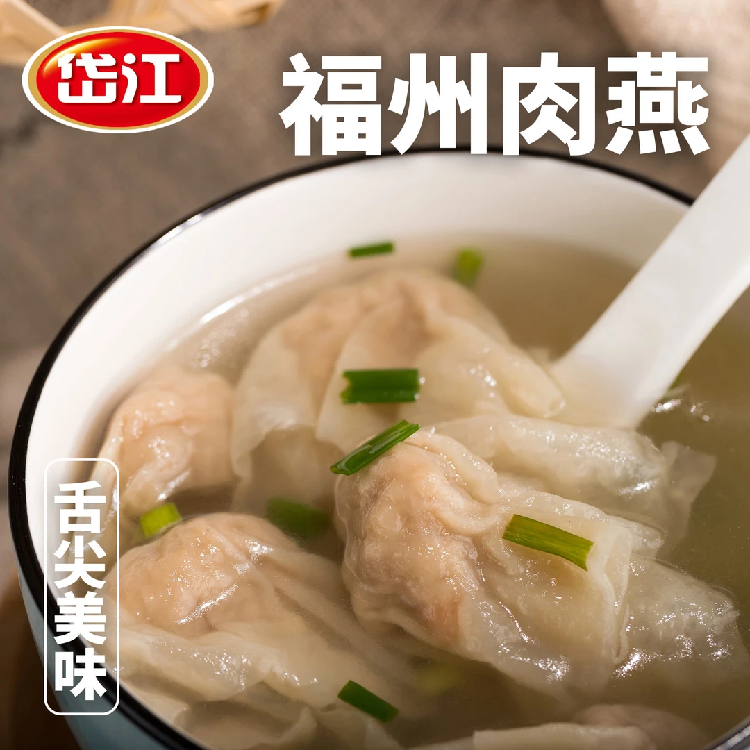 岱江【肉燕】正宗福州肉燕 手工特产300g速煮馄饨 爽滑 云吞 火锅料