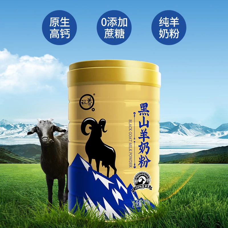 认养黑山羊奶粉100%生羊乳罐装0添加蔗糖成人奶粉营养