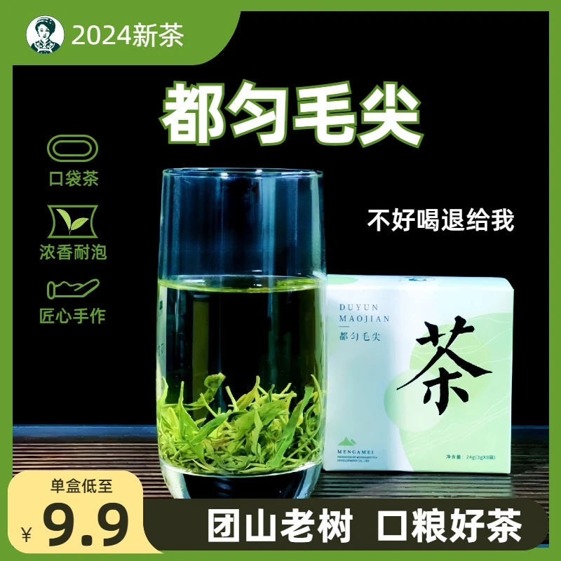 蒙阿妹高山茶叶古树茶都匀毛尖绿茶特级明前茶都匀毛尖特级