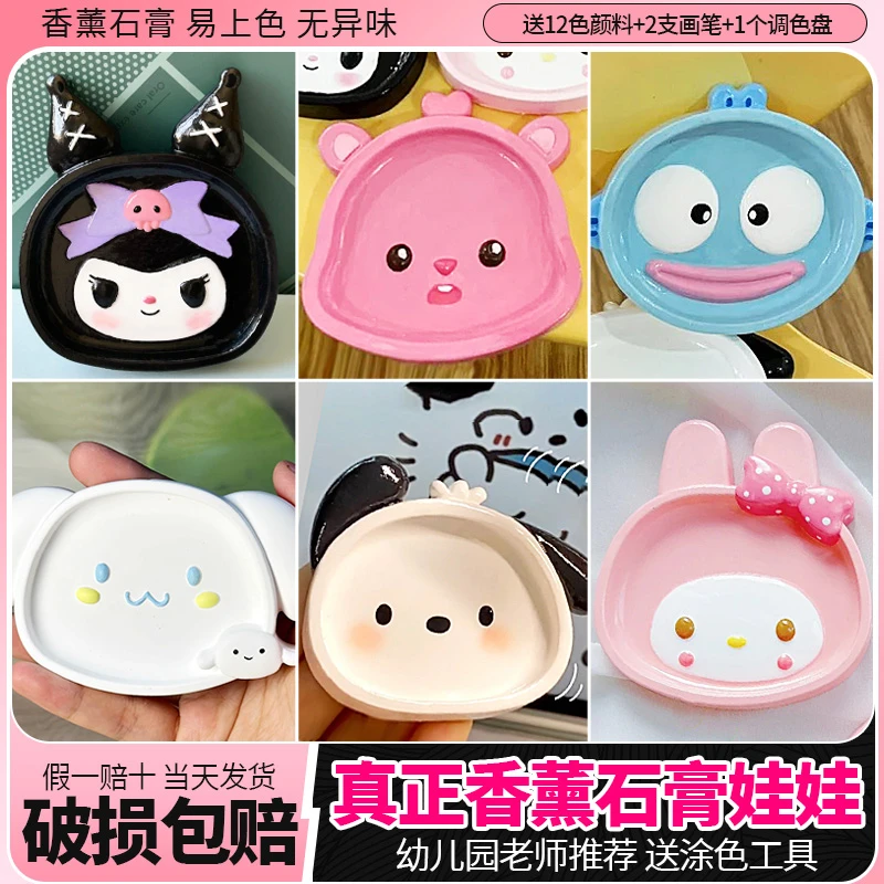三丽鸥石膏饰品装饰收纳盘儿童diy彩绘石膏娃娃涂鸦玉桂狗库洛米