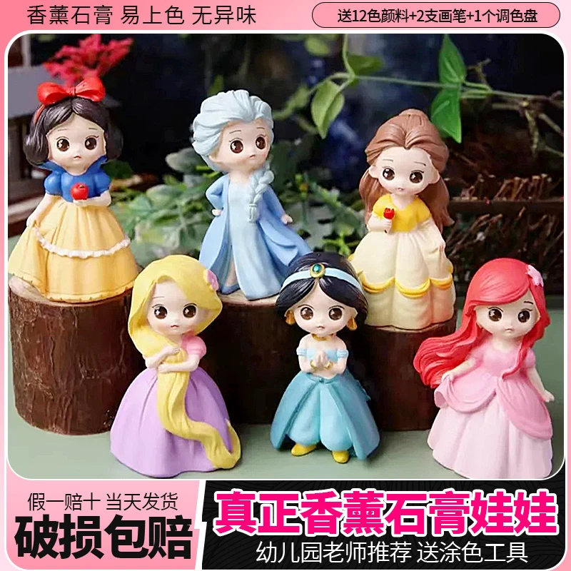 迪士尼公主石膏娃娃涂色diy白胚彩绘涂鸦艾莎儿童玩具手工上色瓷
