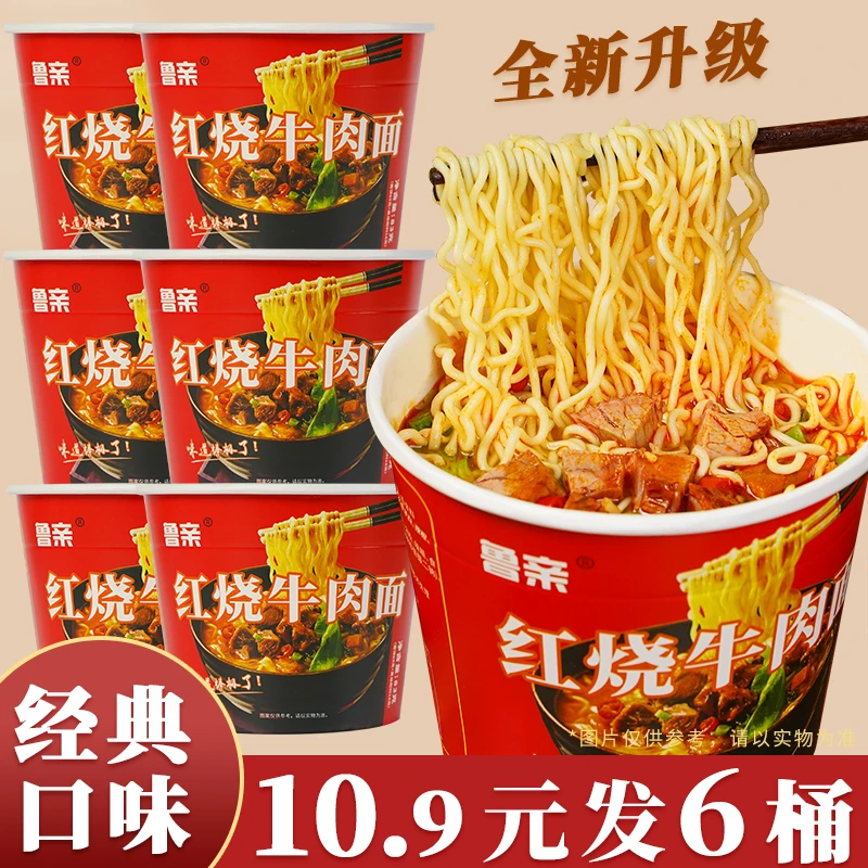 红烧牛肉面6桶装速食泡面整箱批发方便面美食宿舍鲜香美味