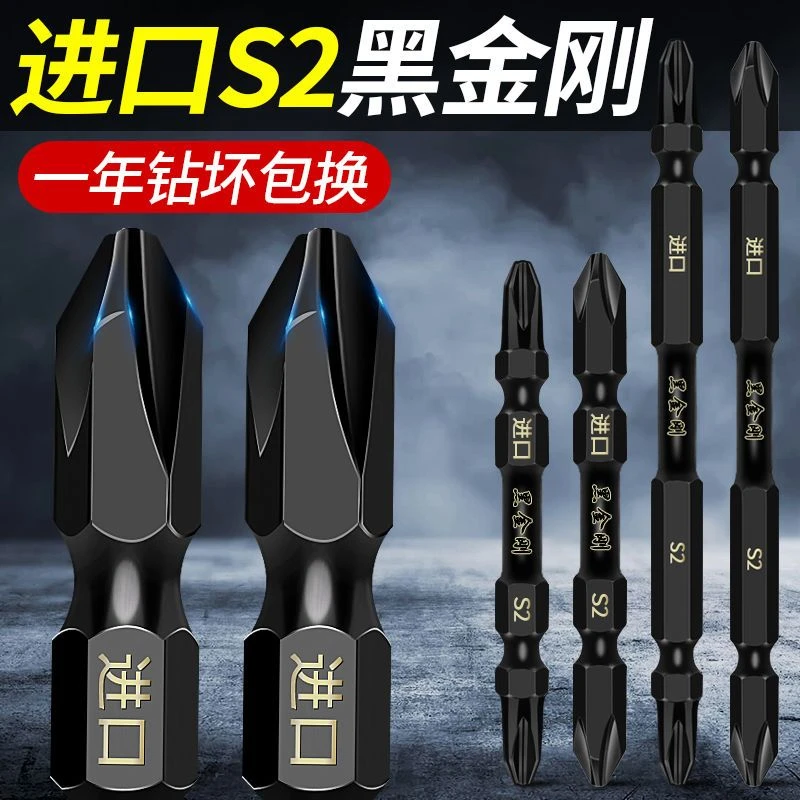 S2黑金刚特殊材质防打滑超强磁合金钢电动十字俩用双节棍十字批头