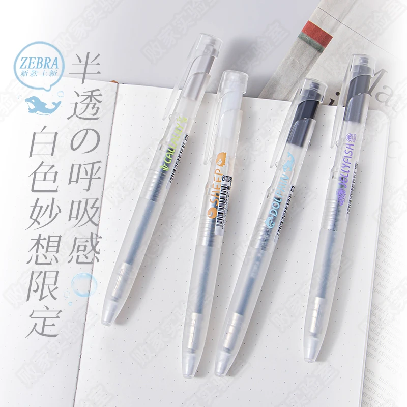 败家实验室ZEBRA斑马BLEN中性笔白色妙想透明限定低重心按动0.5黑