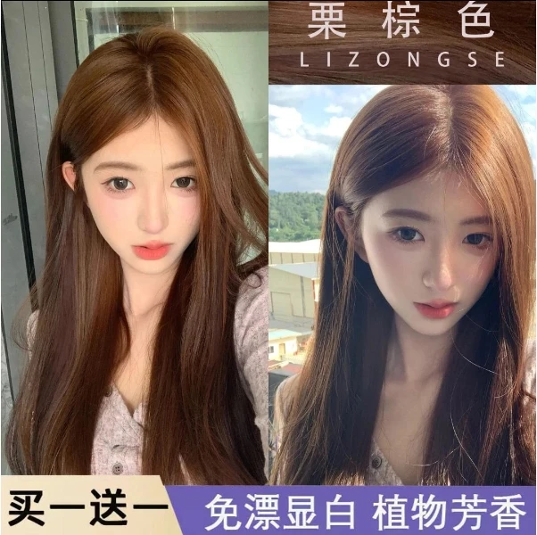 栗棕色染发剂膏泡泡植物纯天然自己在家染发膏免漂男女显白流行色
