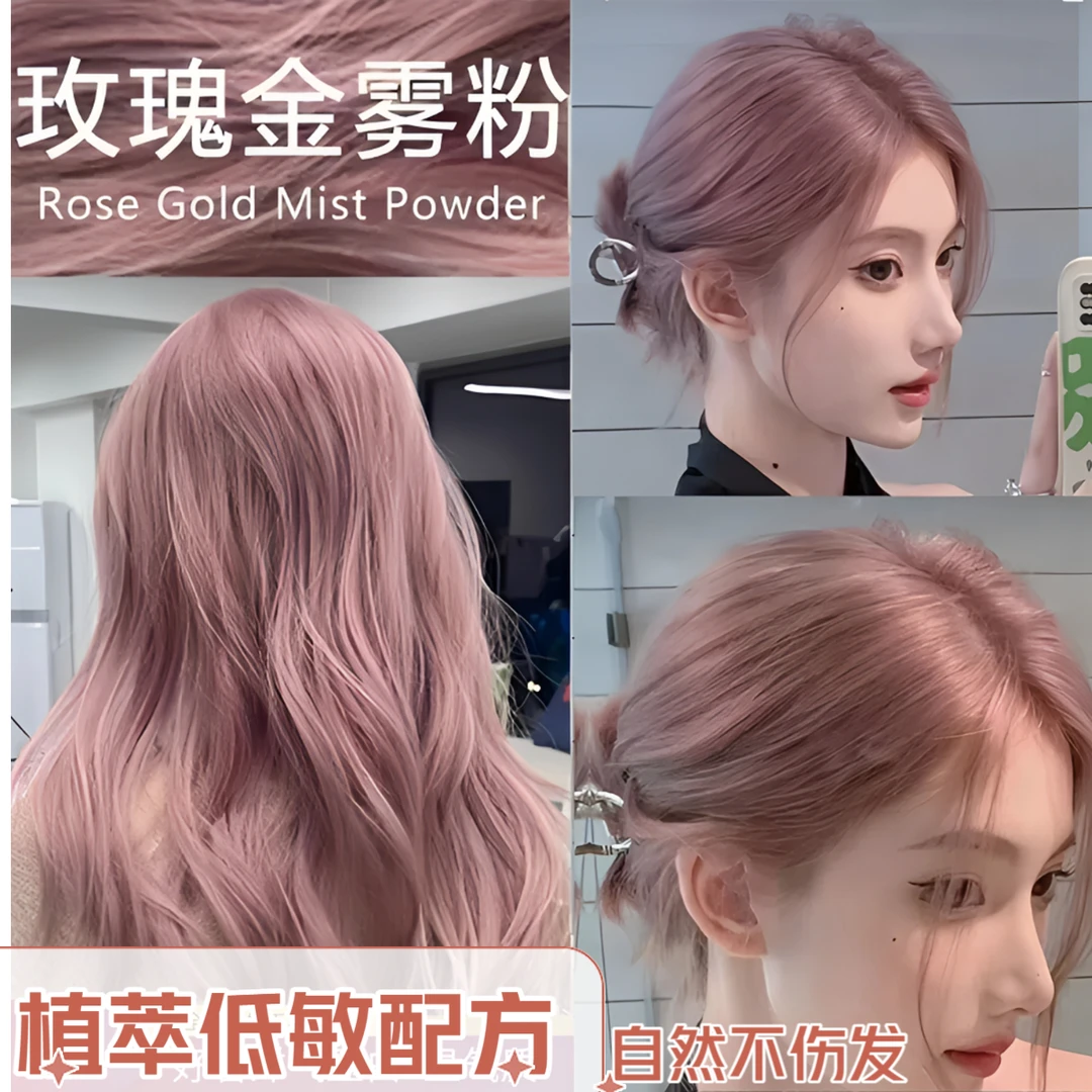 粉红色泡沫染发剂自己在家染发网红潮色樱花雾粉金色显白染发膏女
