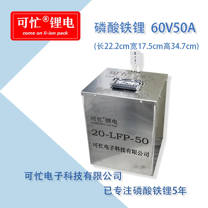 可忙电动车60V55AH磷酸铁锂电池组，长222mm，宽175mm，高347mm