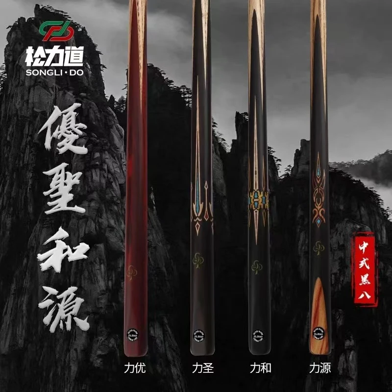 松力道力圣力系列台球杆免漆黑8一体通杆桌球杆小头中式黑
