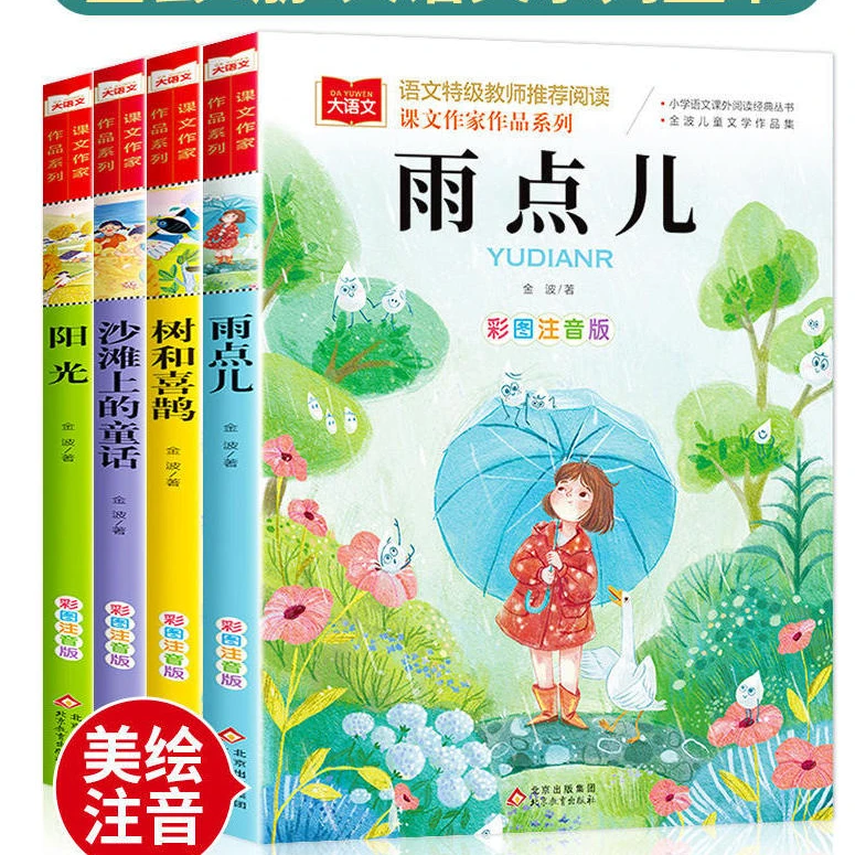 美文 树和喜鹊注音版小学生一二三年级必读课外书阅读书籍