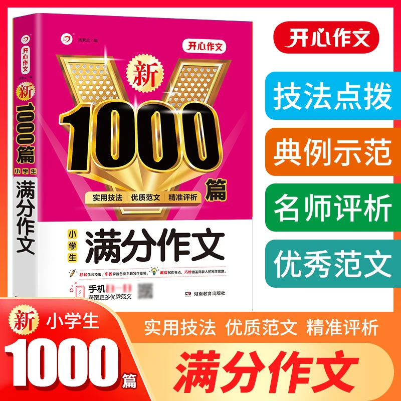 开心作文初中生新1000篇满分作文初中初一二三年级七八九789年级