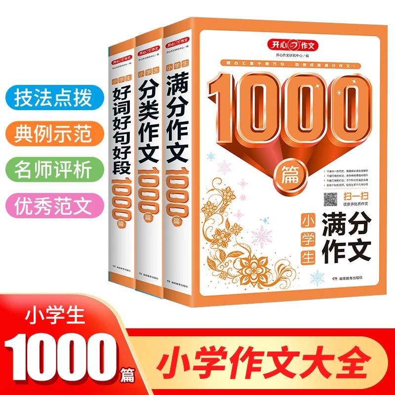 开心【1000篇作文】小初高优秀满分系列作文大全