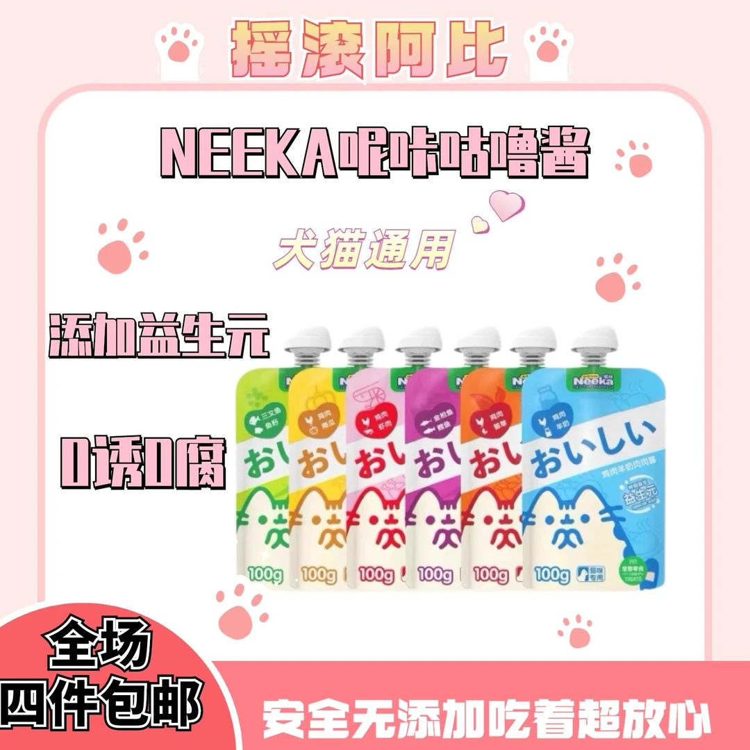 【1件包邮】呢咔咕噜酱罐头增肥零食成幼酱包肉泥猫营养湿粮新鲜