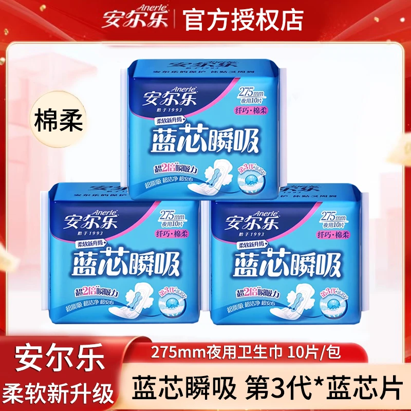 安尔乐卫生巾夜用蓝芯瞬吸275mm产妇女生姨妈巾透气棉柔亲肤纤巧