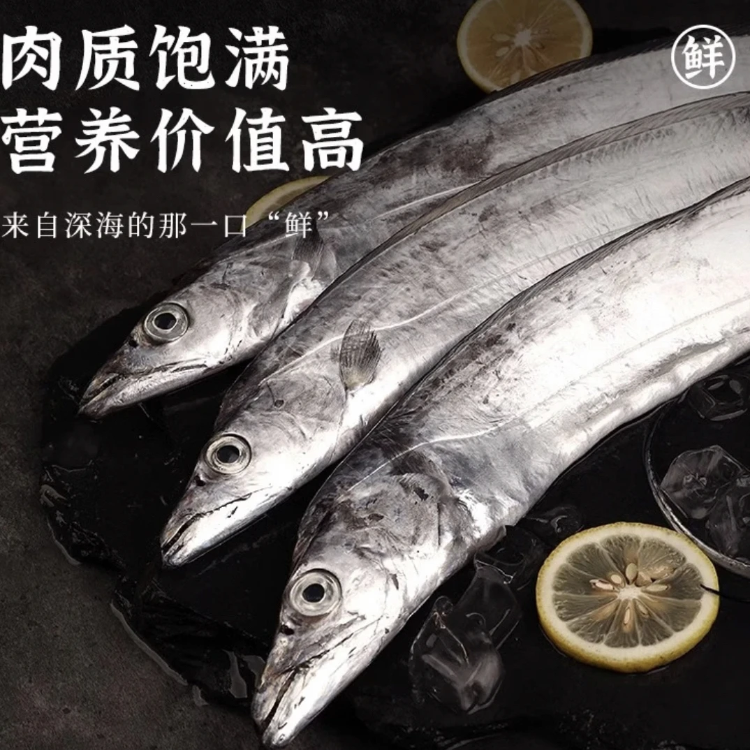 渤海湾小眼油带鱼 刀鱼 整条发货 好鱼不切断 好肉不搅陷 顺丰发